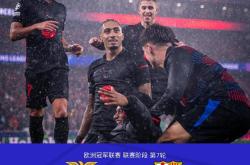巴萨遭遇争议红牌，国米乘势反超比分完成逆转的简单介绍