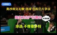 关于VAR判罚再引争议，莫德里奇对阵那不勒斯裁判判点引发巨大争议的信息