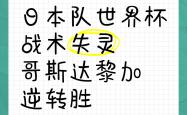 蒂姆关键节点战术调整，西班牙队带队取胜！